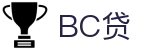 BC贷· (中国区)官方网站